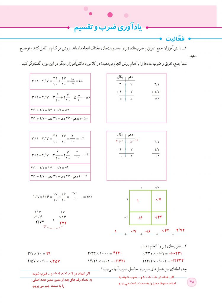 فصل سوم ریاضی ششم ابتدایی - یادآوری ضرب و تقسیم اعداد اعشاری - کلاس اینترنتی ما - مومکا - صفحه 48 کتاب درسی ریاضی ششم