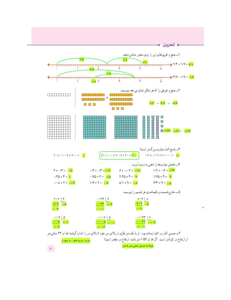 فصل سوم ریاضی ششم ابتدایی - یادآوری ضرب و تقسیم اعداد اعشاری - کلاس اینترنتی ما - مومکا - صفحه 51 کتاب درسی ریاضی ششم
