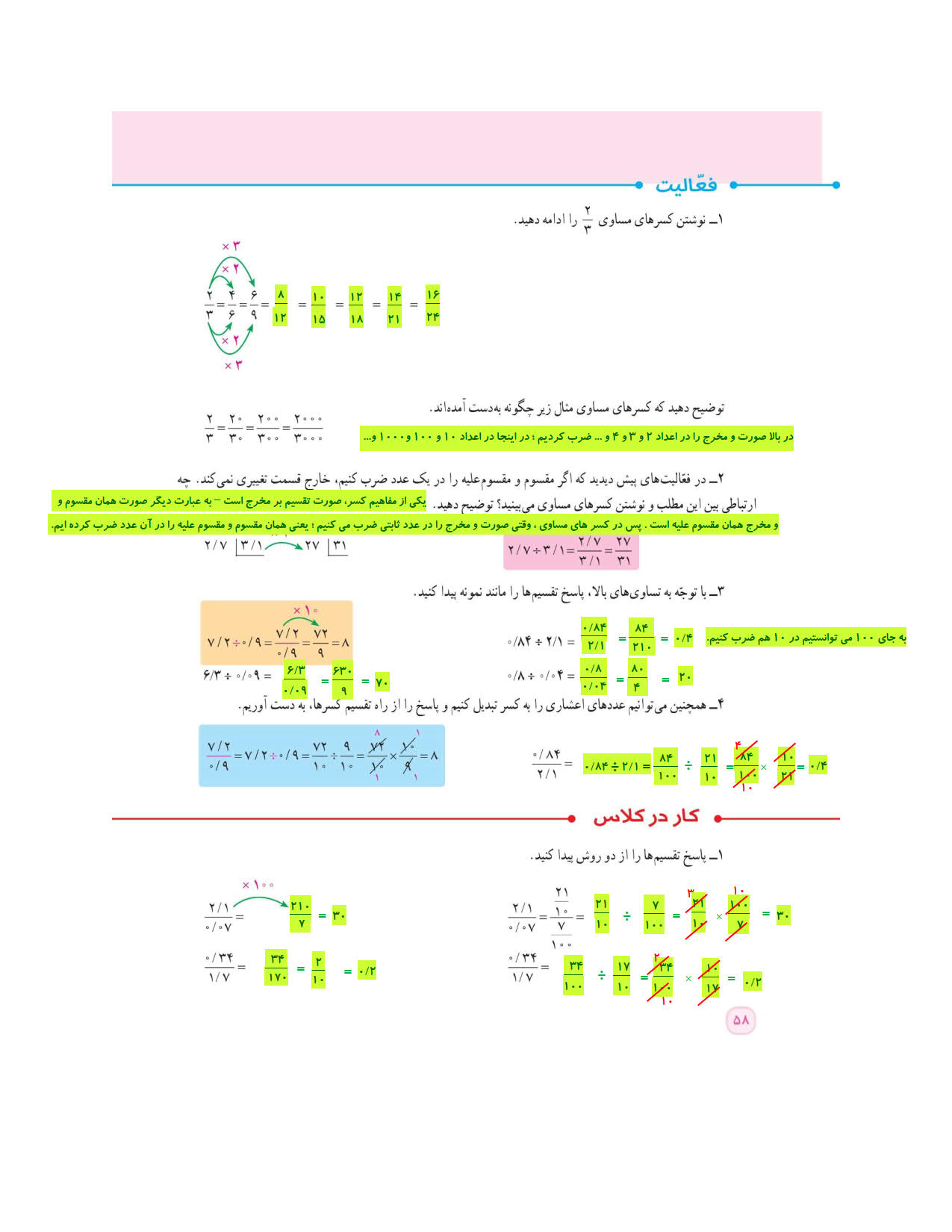 فصل سوم ریاضی ششم گام به گام تقسیم یک عدد بر عدد اعشاری کلاس اینترنتی ما مومکا 2880